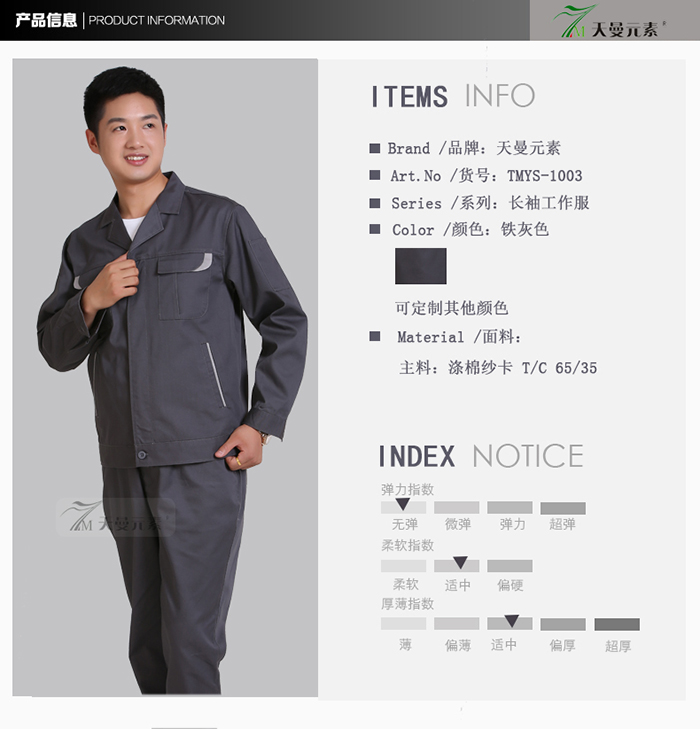 滌棉鐵灰撞色長(zhǎng)袖工作服TMYS-1003-2