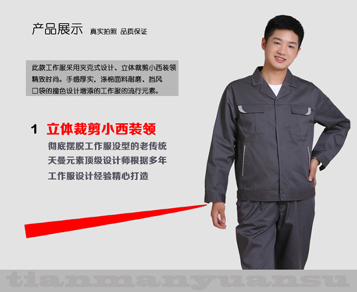 滌棉鐵灰撞色長(zhǎng)袖工作服TMYS-1003-3